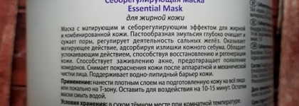 Профессиональный уход за жирной кожей от Aravia 