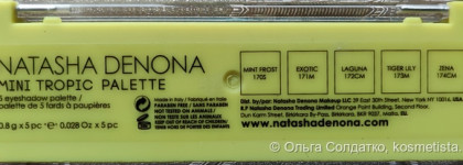 Мечты о море с Natasha Denona Mini Tropic Palette