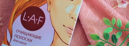 Очищаем кожу вместе с Laf. Моя борьба с черными точками на коже. Страшные фото. Впечатлительным не смотреть