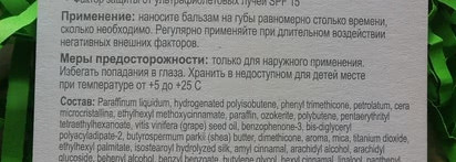 Мой летний бальзам для губ Blistex lip vibrance с spf 15