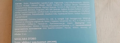 Limoni Набор Gift Set (Тушь Mascara D'oro + Интенсивный крем для век с экстрактом секреции улитки)