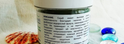 «Велиния» - косметика, сделанная с душой. Скраб для тела с водорослями