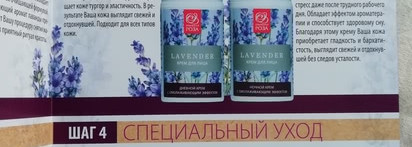 Моё знакомство с косметикой Крыма «Крымская роза». Часть 1: Линейка средств Lavender + бонус (полезные советы)