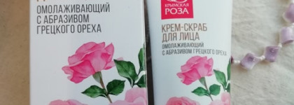 Крем-скраб для лица омолаживающий с абразивом грецкого ореха от торговой марки "Крымская роза". Часть 2