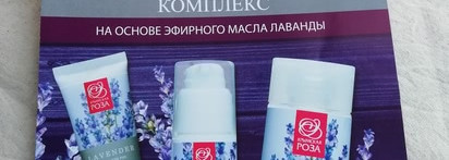 Моё знакомство с косметикой Крыма «Крымская роза». Часть 1: Линейка средств Lavender + бонус (полезные советы)