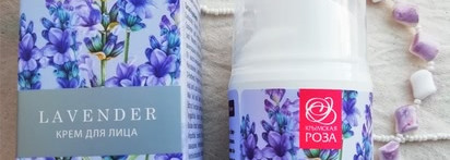 Моё знакомство с косметикой Крыма «Крымская роза». Часть 1: Линейка средств Lavender + бонус (полезные советы)