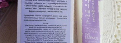 Whamisa Organic Flowers Eye Essence Brightening/Anti-Wrinkle Natural Fermentation