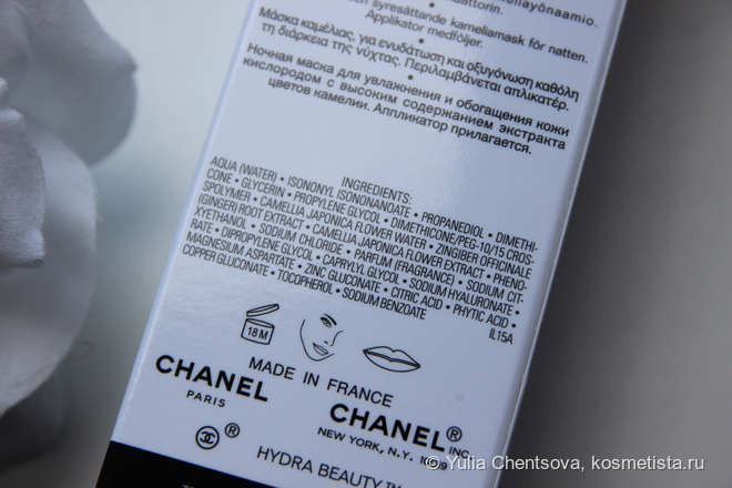 Осенние нововведения в моем уходе. Полноценный анализ ночной маски Hydra Beauty Masque de nuit au camélia и кратко о других новинках и средствах Chanel