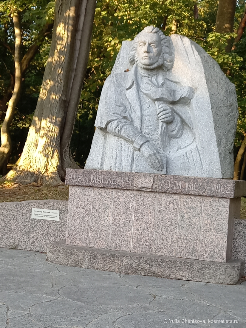 Памятник Адаму Мицкевичу в парке Зеленоградска.Фото из личного архива автора поста.