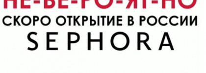 Открытие первого магазина Sephora - дата, время и место + фото и видео с места события