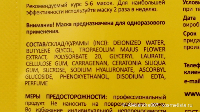 Мое знакомство с маркой Aravia: маска для лица Magic-Pro Radiance Mask + сыворотка Antioxidant Serum