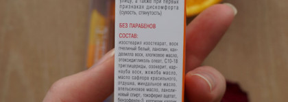 Belweder Витаминный (C/E/F) с маслом сладкого апельсина - бальзам для губ, заслуживающий внимания