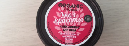 Мои фавориты у Organic Kitchen