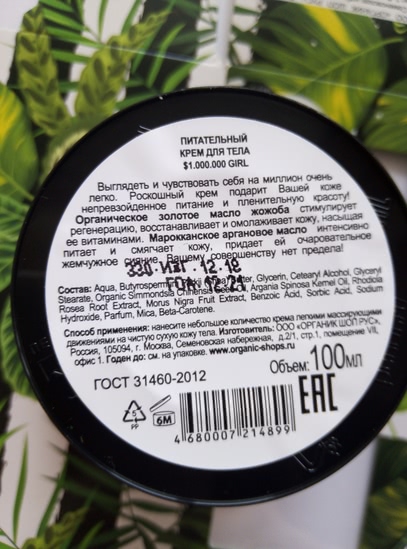 Питательный крем для тела $1.000.000 Girl Organic Kitchen - крем - хайлайтер или просто хороший уходовый крем?
