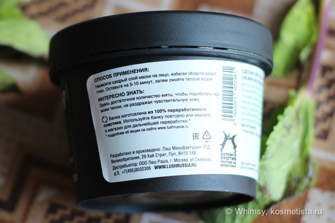 Из колобка в человека. Очищающая маска для лица Мегамятная/Mask Of Magnaminty от Lush