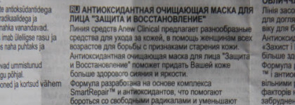 Антиоксидантная очищающая маска для лица "Защита и Восстановление" Avon Anew Clinical - ты меня покорила