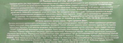 Тканевая маска для лица Avon K-beauty "Дзен для кожи". Дзен или не дзен - вот в чём вопрос