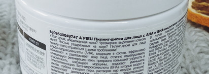 A'pieu vitamin AC pad с АНА и ВНА - пилинг или пустышка?