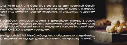 Missha MISA Cho Gong Jin Cream - роскошь по корейски