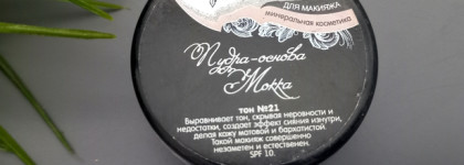 Пудра - основа в оттенке Мокка от бренда ChocoLatte - создаст эффект блюра, убрав несовершенства кожи