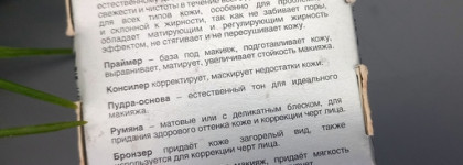Пудра - основа в оттенке Мокка от бренда ChocoLatte - создаст эффект блюра, убрав несовершенства кожи