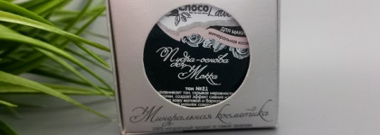 Пудра - основа в оттенке Мокка от бренда ChocoLatte - создаст эффект блюра, убрав несовершенства кожи