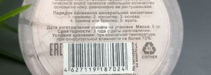 Пудра - основа в оттенке Мокка от бренда ChocoLatte - создаст эффект блюра, убрав несовершенства кожи