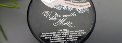 Пудра - основа в оттенке Мокка от бренда ChocoLatte - создаст эффект блюра, убрав несовершенства кожи