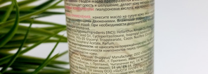 Гидрофильное масло для лица (Hyaluronic oil cleanser) Aravia Увлажняющее с гиалуроновой кислотой и кокосом