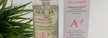 Гидрофильное масло для лица (Hyaluronic oil cleanser) Aravia Увлажняющее с гиалуроновой кислотой и кокосом