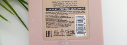 Компактная пудра Pressed Powder soft matte от бренда Stellary в оттенке 01 Светло-бежевый