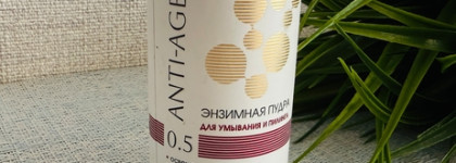 Лучшая из лучших! Энзимная пудра для умывания и пилинга Anti–age от бренда Kleona