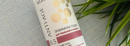 Лучшая из лучших! Энзимная пудра для умывания и пилинга Anti–age от бренда Kleona