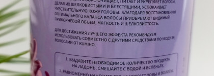 Шампунь Kumiho Chryzantemum Volume Boost Shampoo и Бальзам Kumiho Avocado & Jojoba Volume Boost Treatment