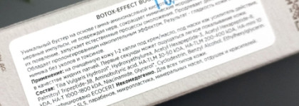 Booster Bar Botox-Effect Booster Serum – Бустер-сыворотка от мимических морщин