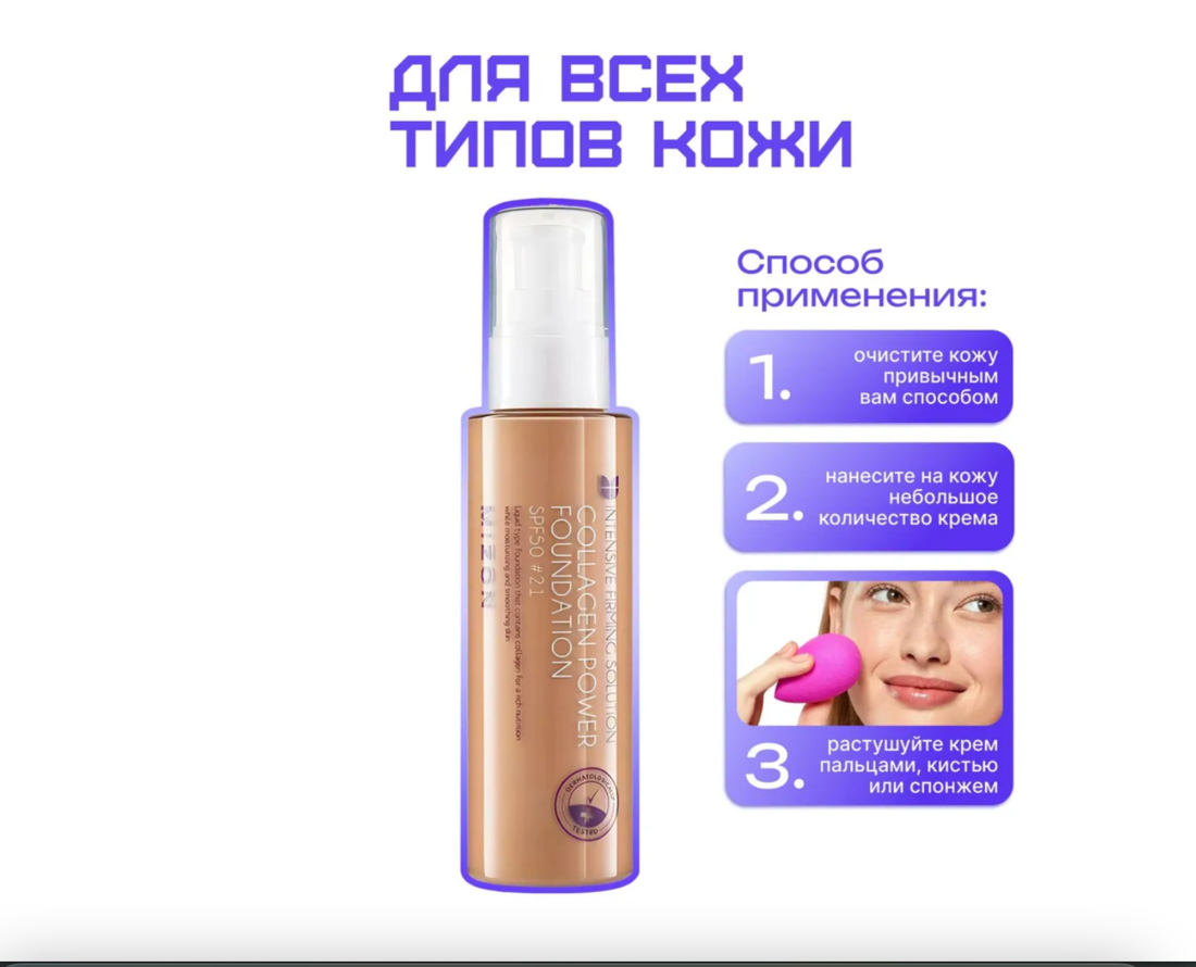 Mizon collagen power foundation