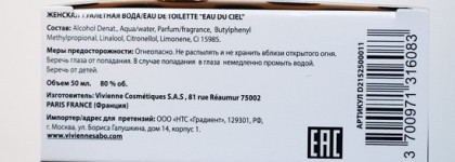 Parfum Atelier EAU DU CIEL Vivienne Sabo – приглашаю узнать одну историю счастья