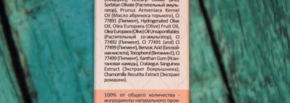 Мой первый натуральный тональный крем Levrana Foundation