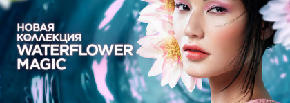 Весна наступает с Kiko Milano Waterflower Magic