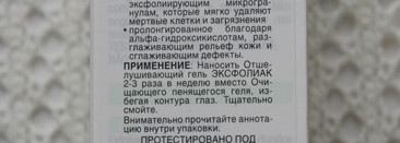 Пилинг для лица Noreva Exfoliac Facial Scrub.«И пусть думают, что это пластика…»