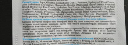 Экспресс гель-маска для лица "Алоэ и ромашка" от Nicole Laboratory. 5 причин купить и обмазаться