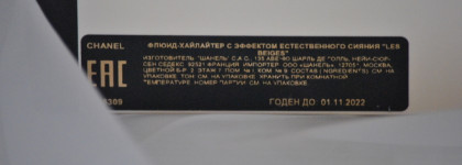 Хайлайтер Les Beiges Sheer healthy glow highlighting fluid Summer of Glow в оттенке Pearly Glow от Chanel. Моё неодназаначное мнение