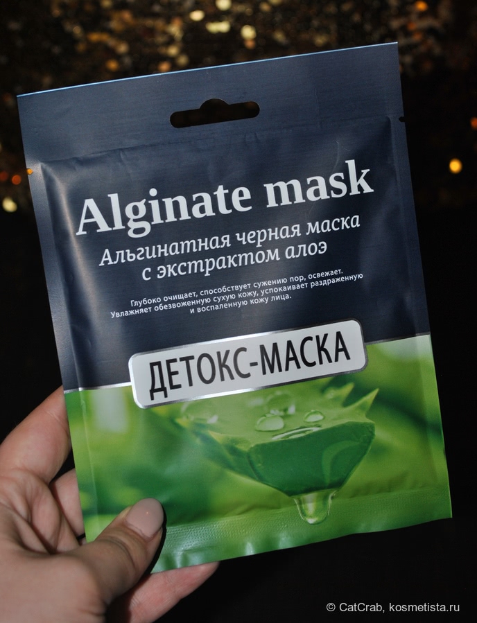 альгинатная маска