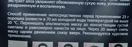 Чистка и сужение пор - комбо холодного гидрирования и альгинатной маски CharmCleo Cosmetic черной с экстрактом алоэ