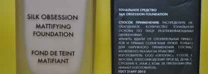 Тональный крем Silk Obsession Mattifying Foundation SPF10 от Elian Russia. Ещё одно неоднозначное средство от российского бренда