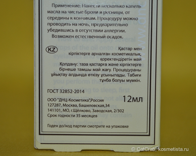 Отращиваем брови с питательным маслом для бровей и ресниц от DNC Pure Care Eyelashes and eyebrows nourishing oil. Отличный результат за 130 рублей