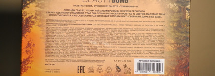 Как же я её хотела! Eyeshadow Palette CyberBomb от Beauty Bomb