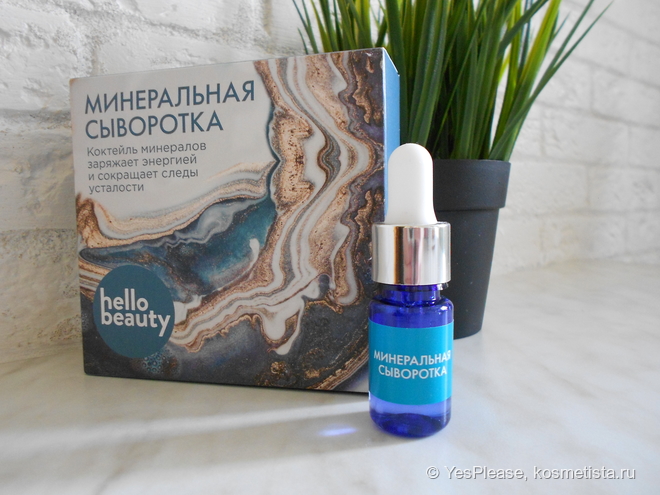 Hellobeauty: сыворотка городская защитная, минеральная, улиточная и от мешков под глазами