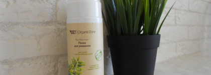 Прекрасное трио для очищения лица от "OZ! Organic Zone"