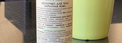 Бархатная кожа? Молочко для тела EO laboratorie «Бархатная кожа». Просто обещание или... 